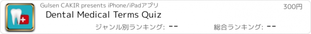 おすすめアプリ Dental Medical Terms Quiz