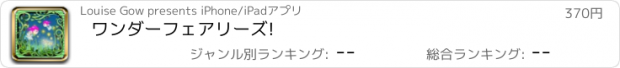 おすすめアプリ ワンダーフェアリーズ!