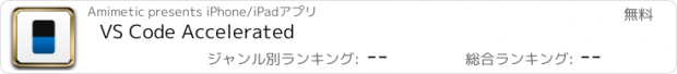 おすすめアプリ VS Code Accelerated