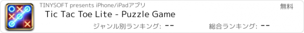 おすすめアプリ Tic Tac Toe Lite - Puzzle Game