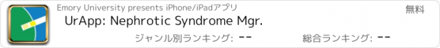 おすすめアプリ UrApp: Nephrotic Syndrome Mgr.