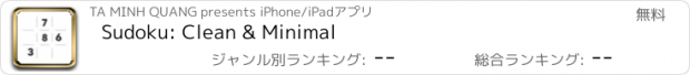 おすすめアプリ Sudoku: Clean & Minimal