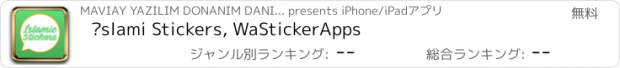 おすすめアプリ İslami Stickers, WaStickerApps