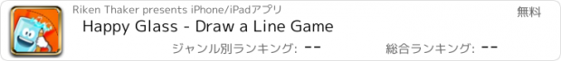 おすすめアプリ Happy Glass - Draw a Line Game