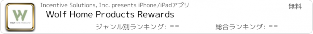 おすすめアプリ Wolf Home Products Rewards