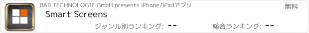 おすすめアプリ Smart Screens