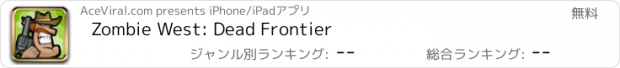 おすすめアプリ Zombie West: Dead Frontier