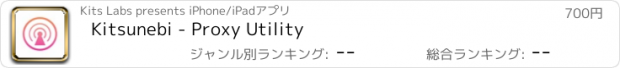 おすすめアプリ Kitsunebi - Proxy Utility