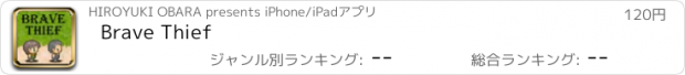おすすめアプリ Brave Thief