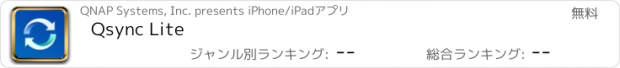 おすすめアプリ Qsync Lite