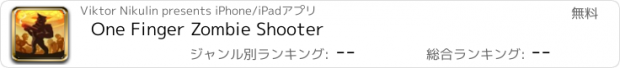 おすすめアプリ One Finger Zombie Shooter