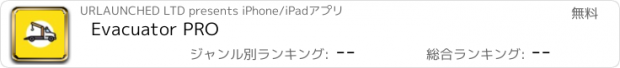 おすすめアプリ Evacuator PRO