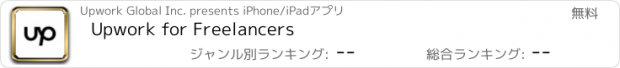 おすすめアプリ Upwork for Freelancers