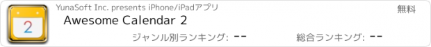おすすめアプリ Awesome Calendar 2