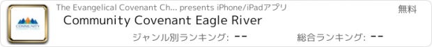 おすすめアプリ Community Covenant Eagle River