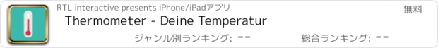 おすすめアプリ Thermometer - Deine Temperatur