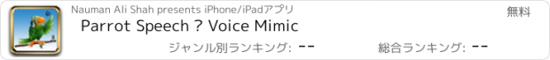 おすすめアプリ Parrot Speech – Voice Mimic