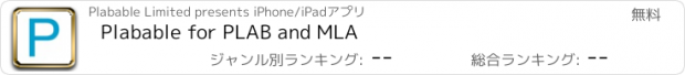 おすすめアプリ Plabable for PLAB and MLA