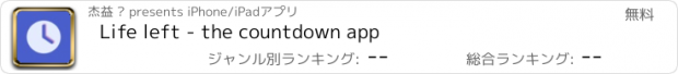 おすすめアプリ Life left - the countdown app