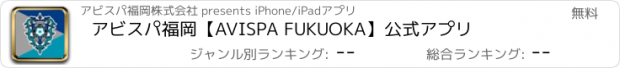 おすすめアプリ アビスパ福岡【AVISPA FUKUOKA】公式アプリ