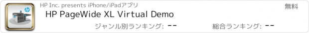 おすすめアプリ HP PageWide XL Virtual Demo