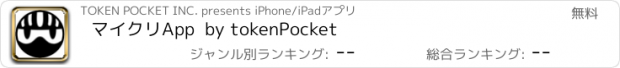 おすすめアプリ マイクリApp  by tokenPocket