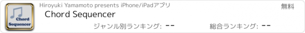 おすすめアプリ Chord Sequencer