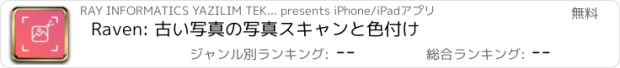 おすすめアプリ Raven: 古い写真の写真スキャンと色付け