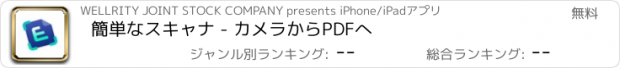 おすすめアプリ 簡単なスキャナ - カメラからPDFへ