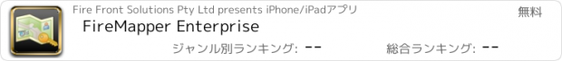 おすすめアプリ FireMapper Enterprise