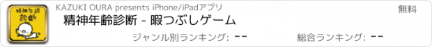 おすすめアプリ 精神年齢診断 - 暇つぶしゲーム