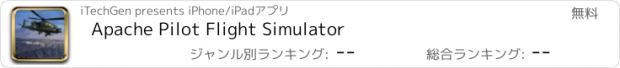 おすすめアプリ Apache Pilot Flight Simulator