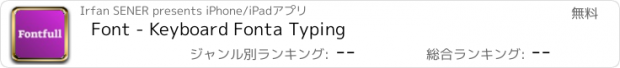 おすすめアプリ Font - Keyboard Fonta Typing