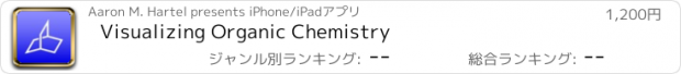 おすすめアプリ Visualizing Organic Chemistry