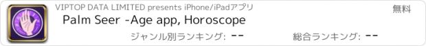 おすすめアプリ Palm Seer -Age app, Horoscope