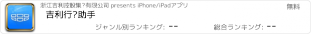 おすすめアプリ 吉利行车助手