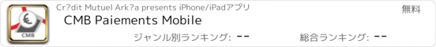 おすすめアプリ CMB Paiements Mobile