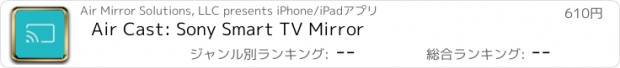 おすすめアプリ Air Cast: Sony Smart TV Mirror