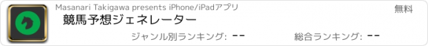 おすすめアプリ 競馬予想ジェネレーター