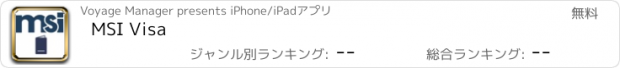 おすすめアプリ MSI Visa