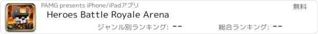 おすすめアプリ Heroes Battle Royale Arena