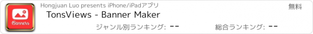 おすすめアプリ TonsViews - Banner Maker