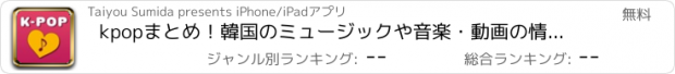 おすすめアプリ kpopまとめ！韓国のミュージックや音楽・動画の情報まとめ