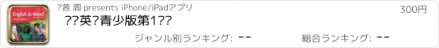 おすすめアプリ 剑桥英语青少版第1级别