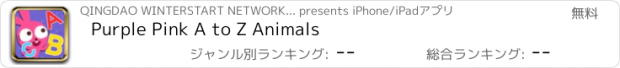 おすすめアプリ Purple Pink A to Z Animals