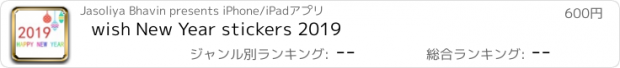 おすすめアプリ wish New Year stickers 2019