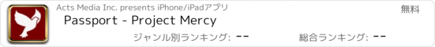 おすすめアプリ Passport - Project Mercy