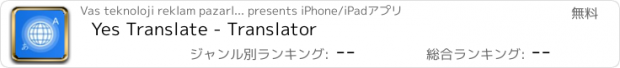 おすすめアプリ Yes Translate - Translator