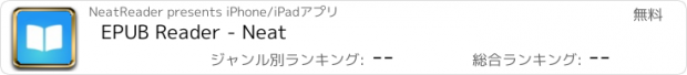おすすめアプリ EPUB Reader - Neat