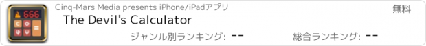 おすすめアプリ The Devil's Calculator